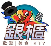 銀櫃KTV