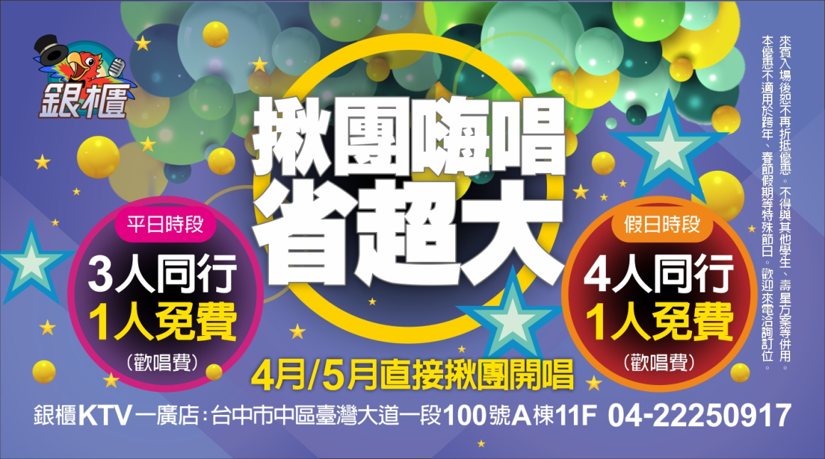 250416_點歌版面(廣告)-觸控螢幕