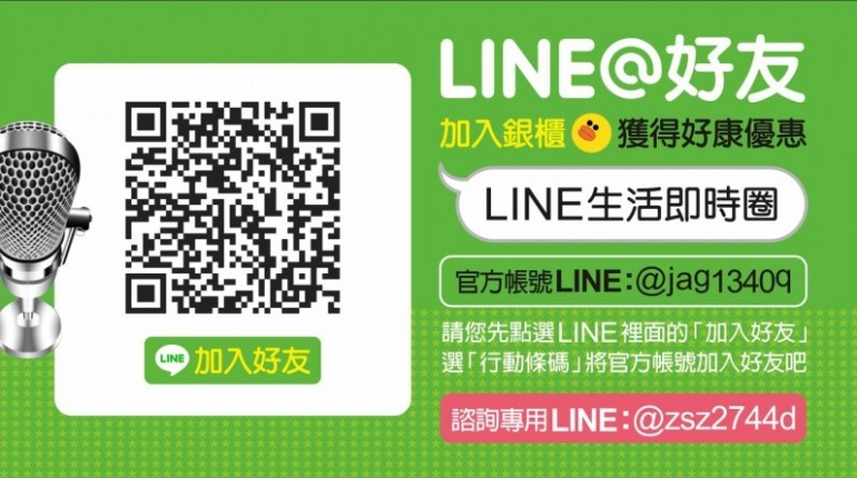 加入LINE官方帳號好友