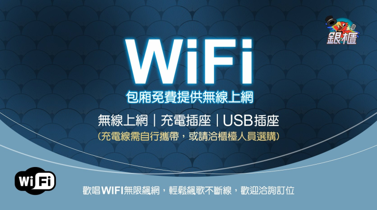 無線上網WIFI