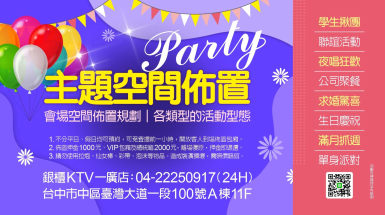 主題空間佈置