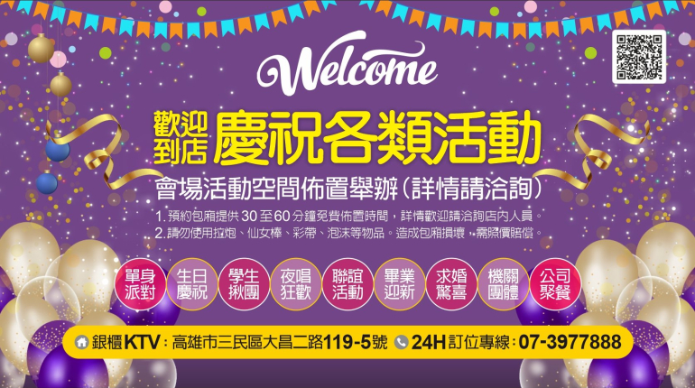 歡迎到店慶祝各類活動