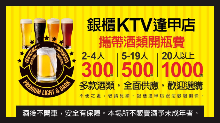 多款酒類全面供應！