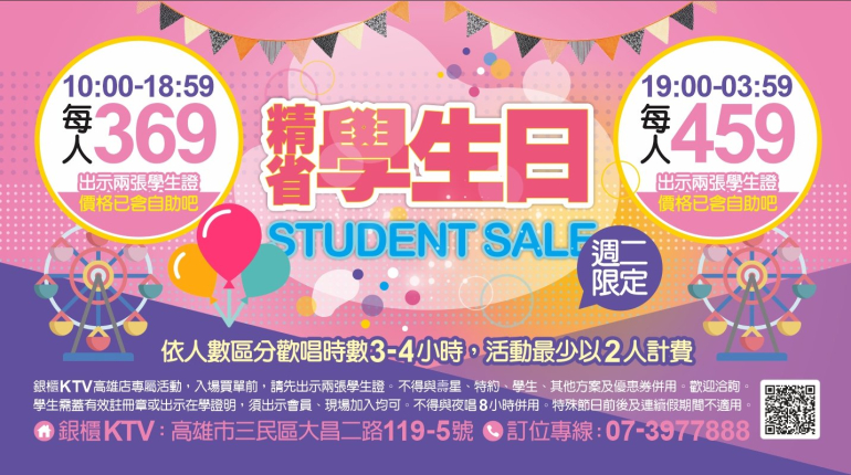 週二精省學生日！
