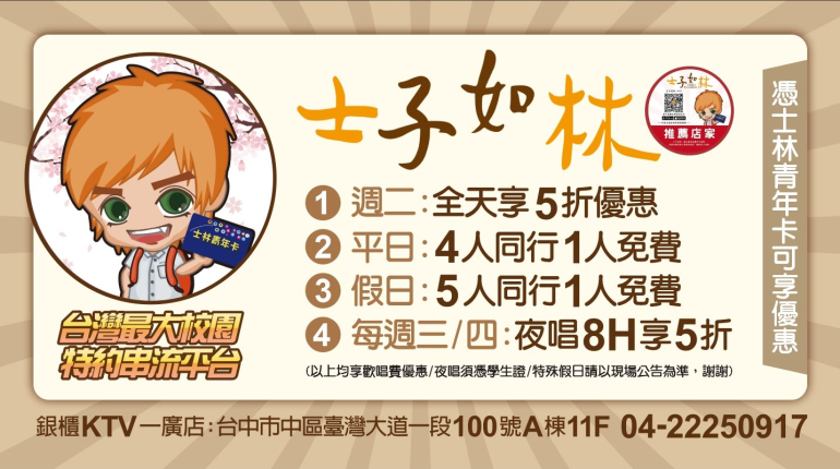 士子如林推薦商店優惠