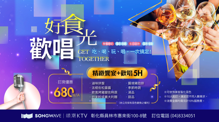 吃喝玩唱，一次搞定！