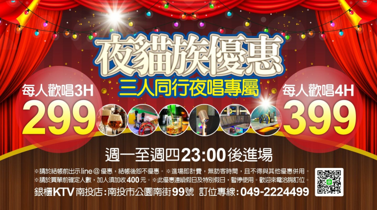 夜貓族限定優惠