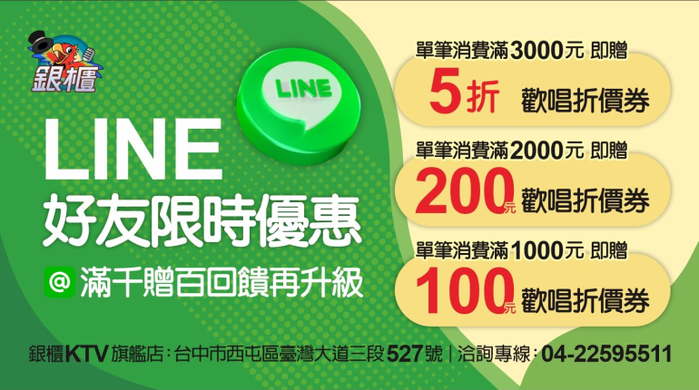 LINE好友限時優惠！
