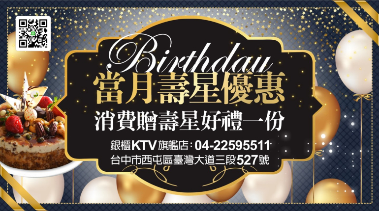 當月壽星優惠