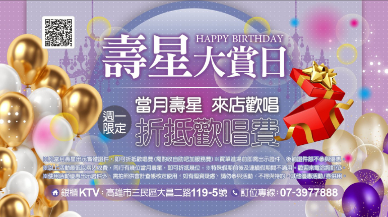 週一限定/壽星大賞日
