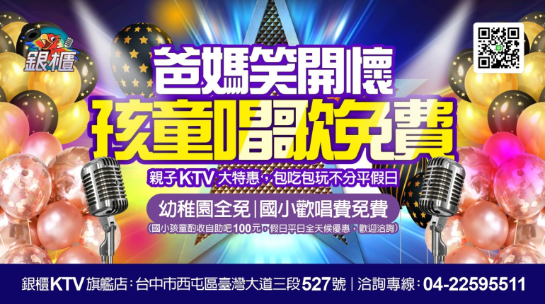 兒童歡唱免費！