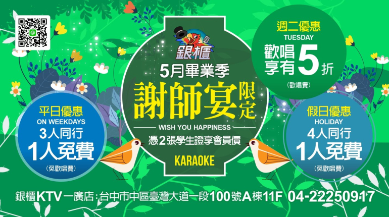 5月畢業季，謝師宴限定！
