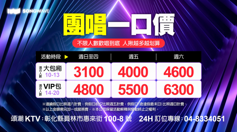 團唱優惠起跑