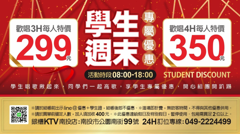 學生週末專屬優惠