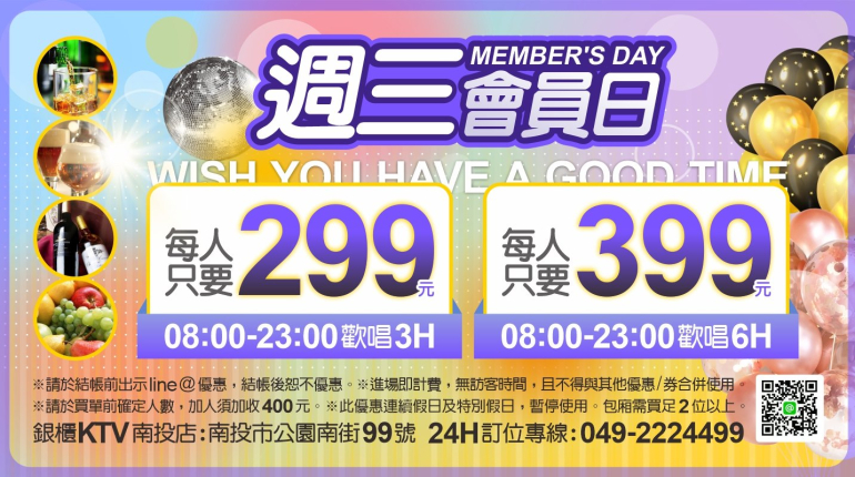 週三會員日