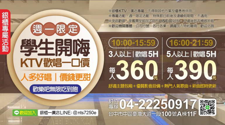 學生開嗨一口價！