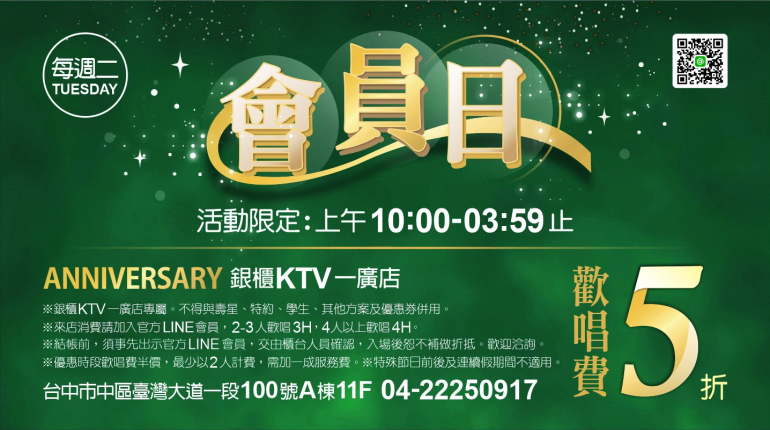 會員日享5折優惠