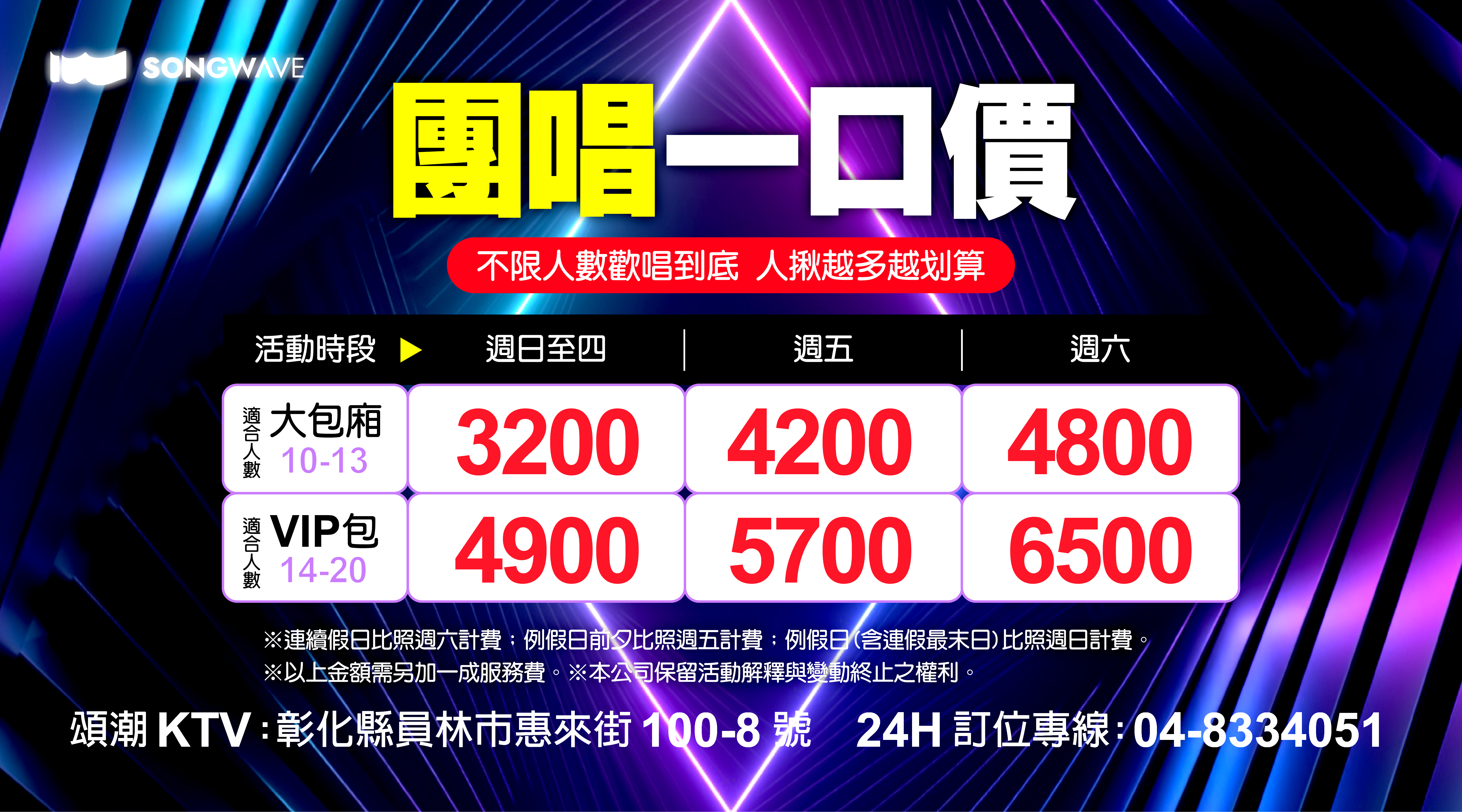 團唱優惠起跑