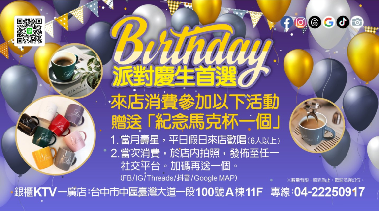 派對慶生首選！贈送馬克杯！