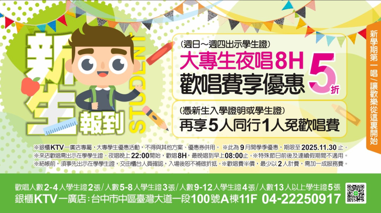 新生報到！快揪同學來狂歡！