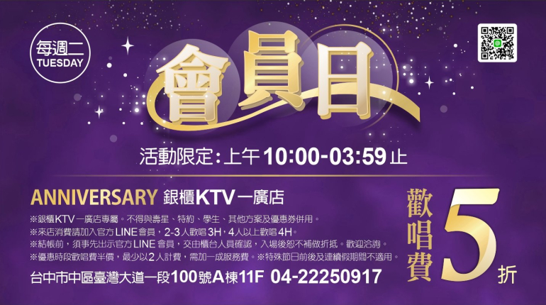 會員日享5折優惠