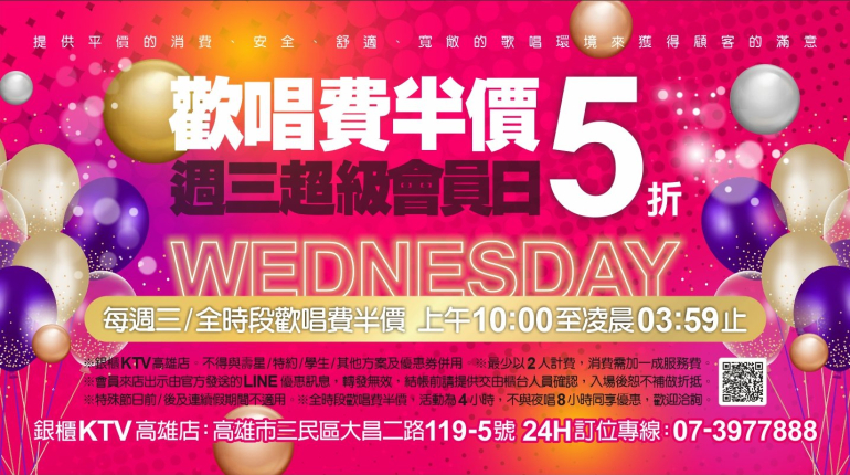 週三超級會員日享半價！