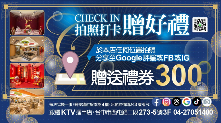 拍照打卡贈禮券