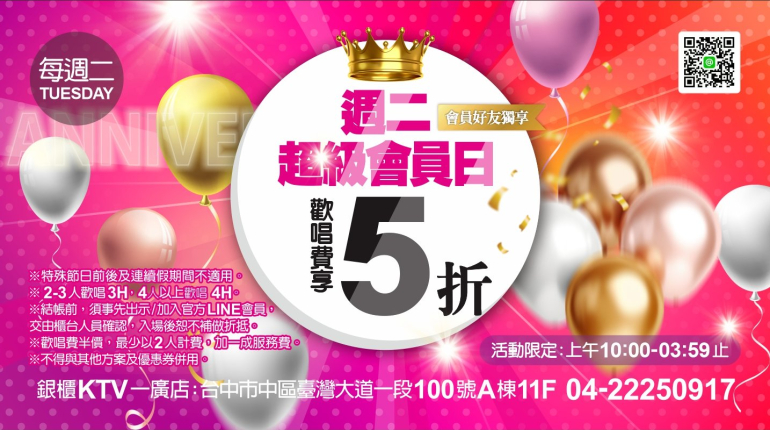 會員日享5折優惠