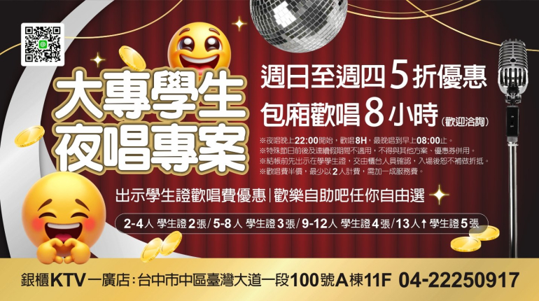 大專學生夜唱5折