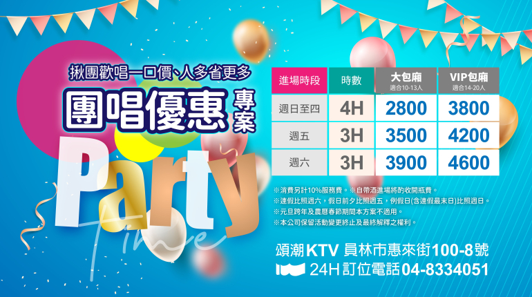 團唱專屬優惠