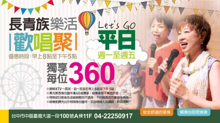 長青族樂活歡唱聚