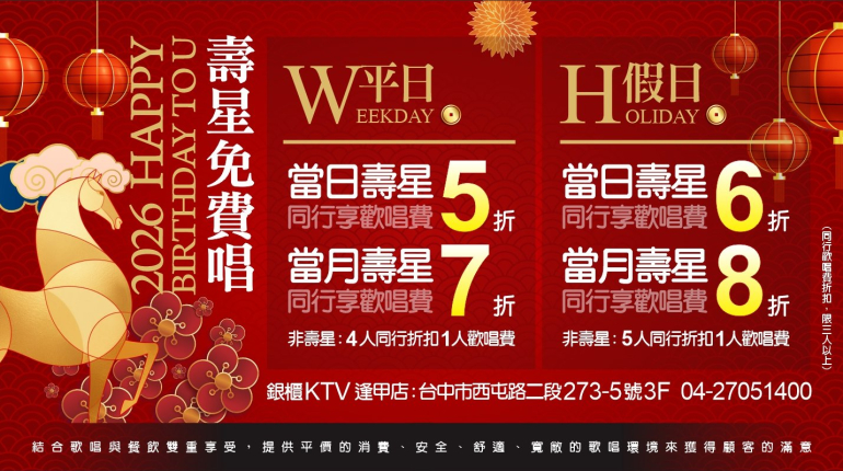 壽星天天免費唱