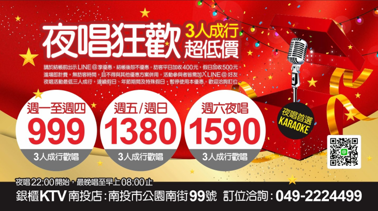 夜唱狂歡3人同行