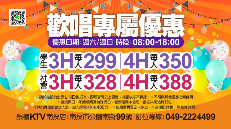 週六/週日歡唱專屬優惠