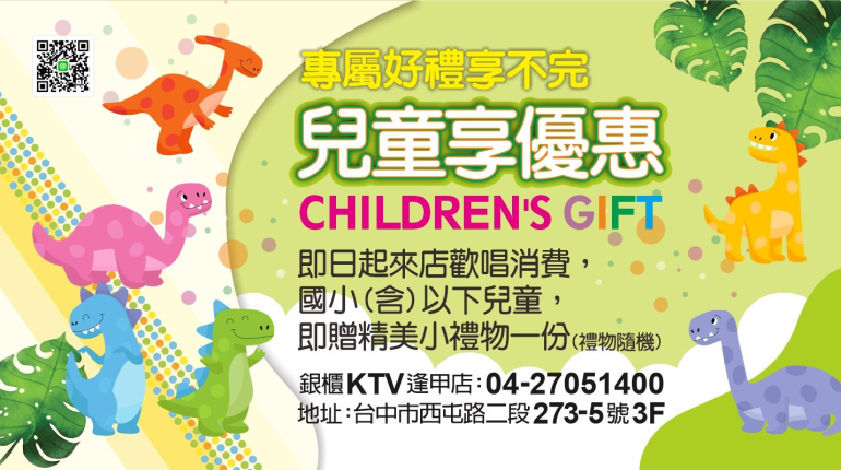 兒童享優惠