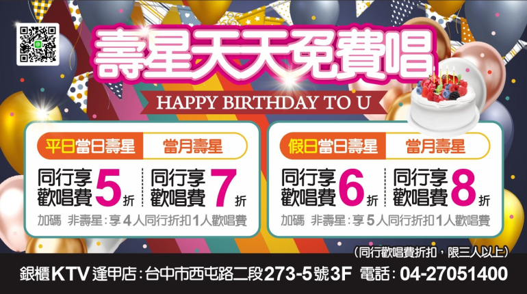 壽星天天免費唱