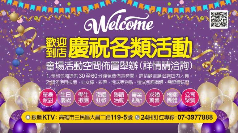 歡迎到店慶祝各類活動