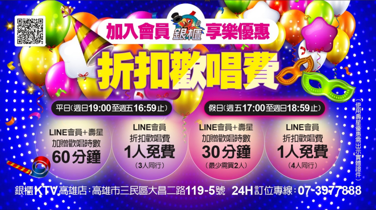 加入會員折扣歡唱費