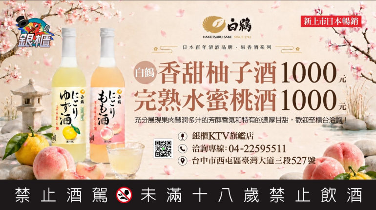 白鶴系列水果酒1000元