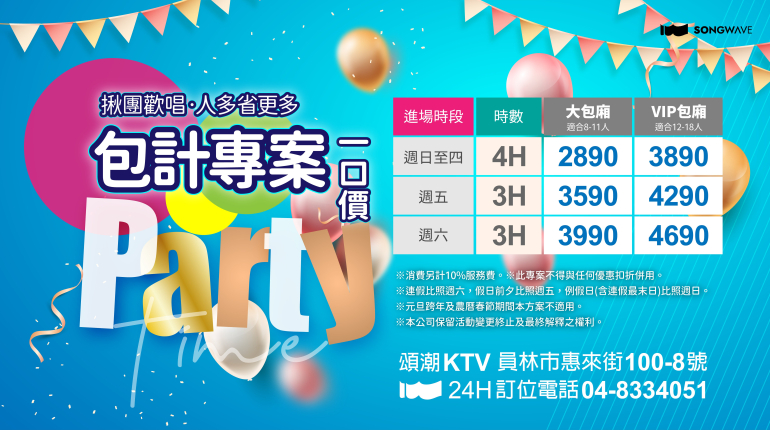 歡唱包計專案