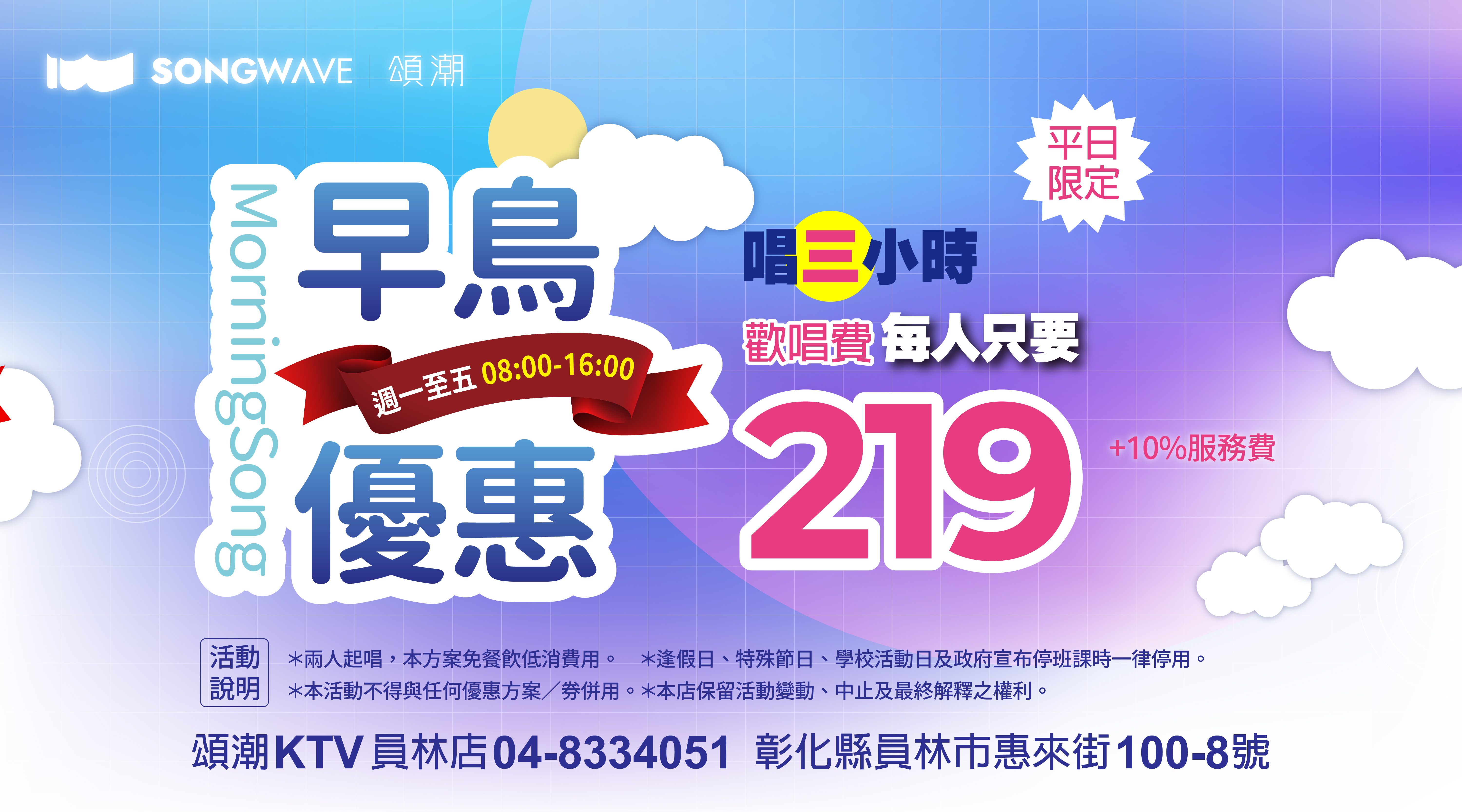 早鳥優惠