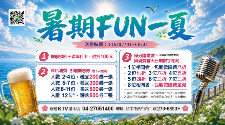 暑期FUN一夏