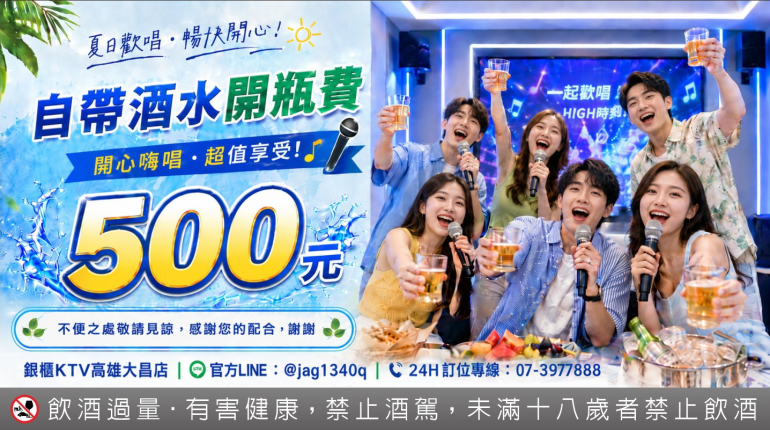 自帶酒水開瓶費500元