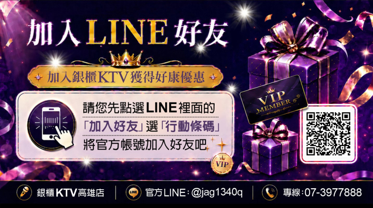 加入LINE官方帳號好友
