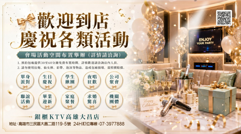 歡迎到店慶祝各類活動