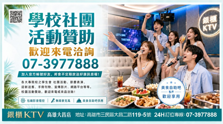 校園活動贊助