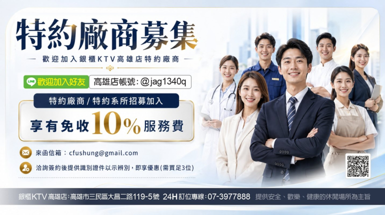 特約廠商、特約系所優惠募集！