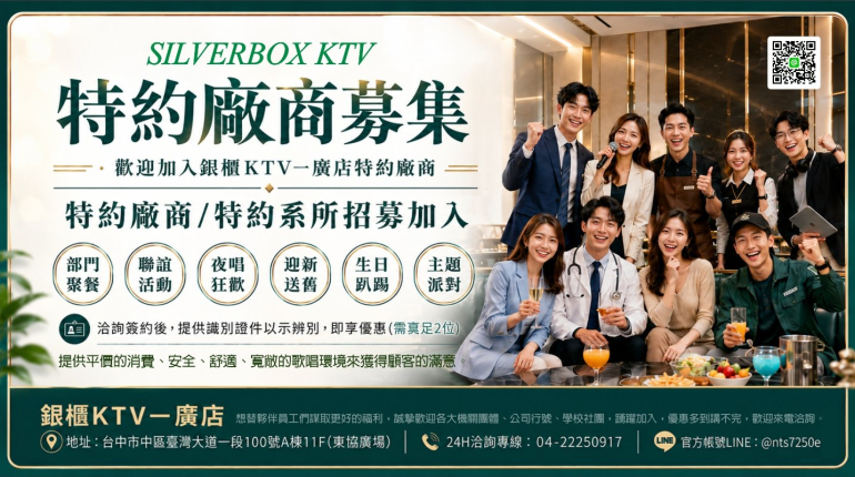 特約廠商招募中