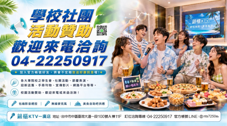 校園活動贊助