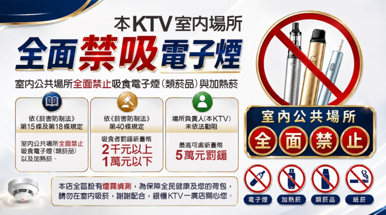 全面禁吸電子煙